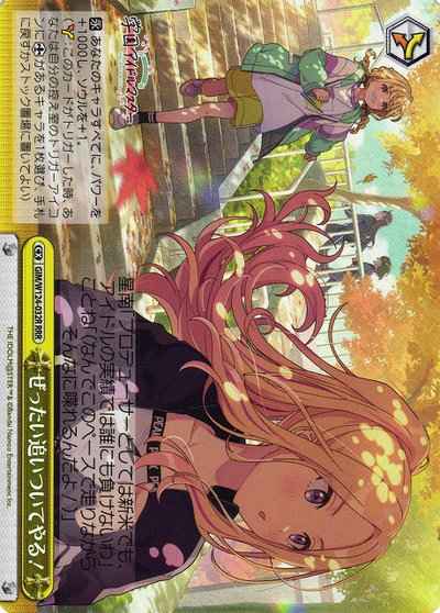 Weiss Schwarz GIM/W124-032R Ill definitely catch up RRR Gakuen IDOLM@STER