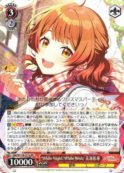 Weiss Schwarz GIM/W124-037A White Night White Wish Yume Hanami RR Gakuen IDOLM@STER