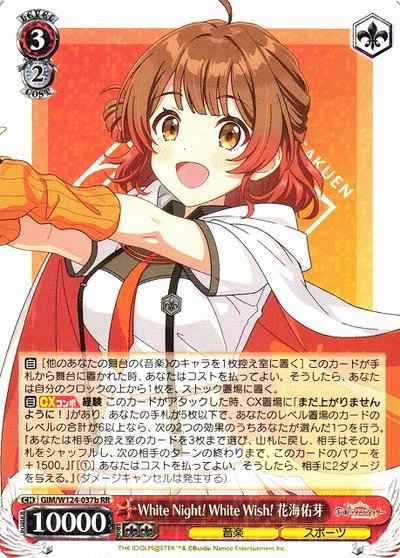 Weiss Schwarz GIM/W124-037B White Night White Wish Yume Hanami RR Gakuen IDOLM@STER