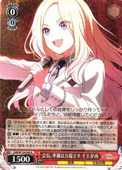 Weiss Schwarz GIM/W124-040 President we are fully prepared R Gakuen IDOLM@STER