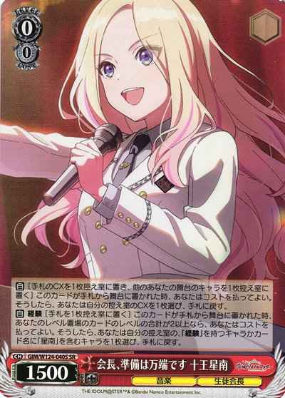 Weiss Schwarz GIM/W124-040S President we are fully prepared SR Gakuen IDOLM@STER