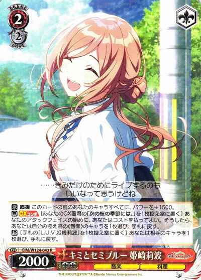 Weiss Schwarz GIM/W124-043 SemiBlue with You Himesaki Rina R Gakuen IDOLM@STER