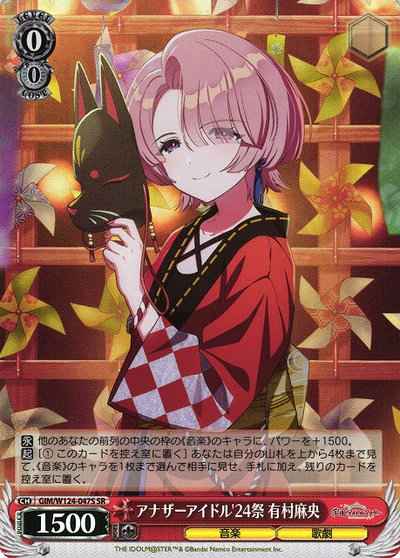 Weiss Schwarz GIM/W124-047S Another Idol 24 Festival Arimura Mao SR Gakuen IDOLM@STER