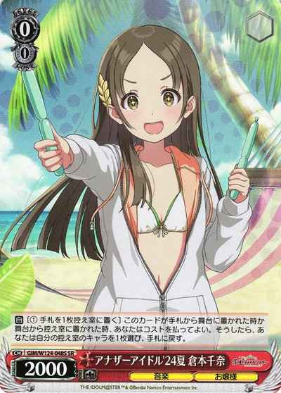 Weiss Schwarz GIM/W124-048S Another Idol 24 Summer China Kuramoto SR Gakuen IDOLM@STER