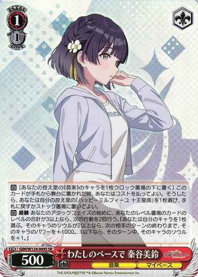 Weiss Schwarz GIM/W124-049S At My Pace Misuzu Hatatani SR Gakuen IDOLM@STER