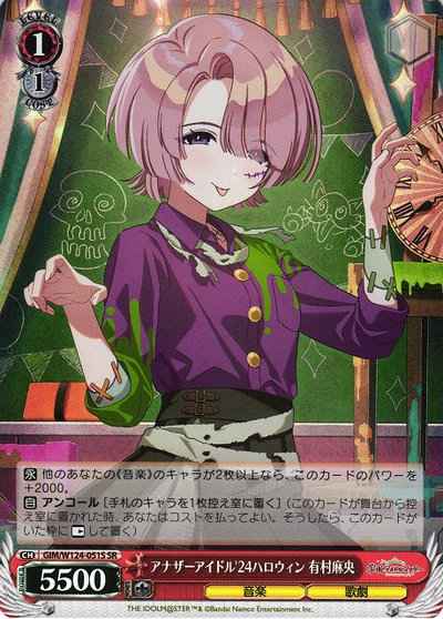 Weiss Schwarz GIM/W124-051S Another Idol 24 Halloween Mao Arimura SR Gakuen IDOLM@STER