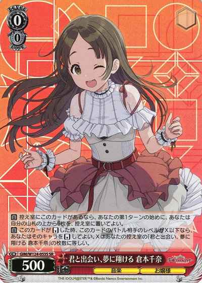 Weiss Schwarz GIM/W124-053S Meeting you soaring into dreams China Kuramoto SR Gakuen IDOLM@STER