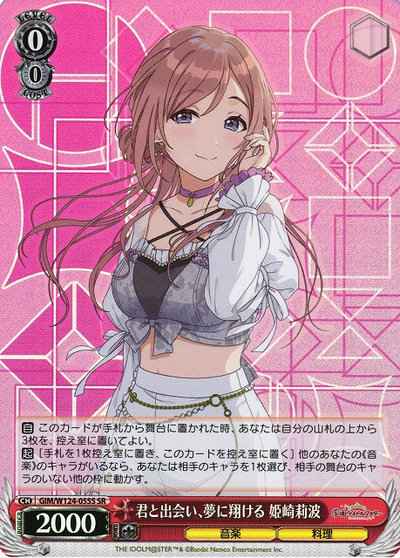 Weiss Schwarz GIM/W124-055S Meeting you flying towards dreams Himesaki Rina SR Gakuen IDOLM@STER