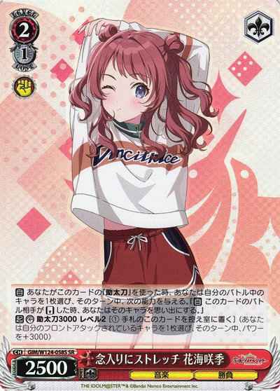 Weiss Schwarz GIM/W124-058S Careful Stretching by Saki Hanami SR Gakuen IDOLM@STER