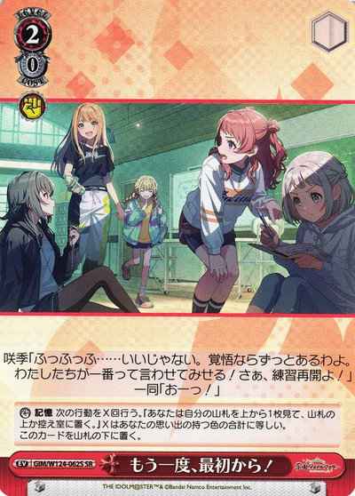 Weiss Schwarz GIM/W124-062S Again from the beginning SR Gakuen IDOLM@STER