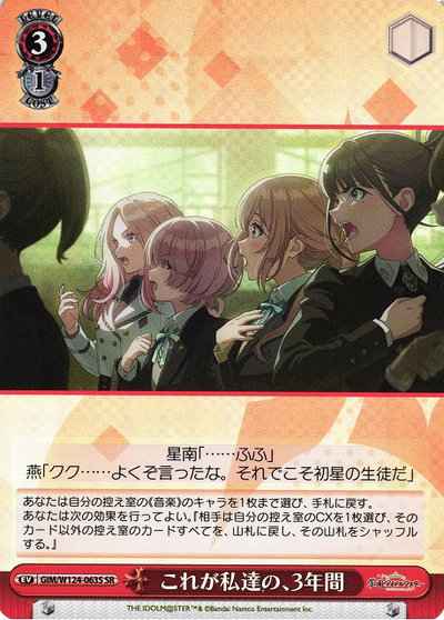 Weiss Schwarz GIM/W124-063S This is our three years SR Gakuen IDOLM@STER