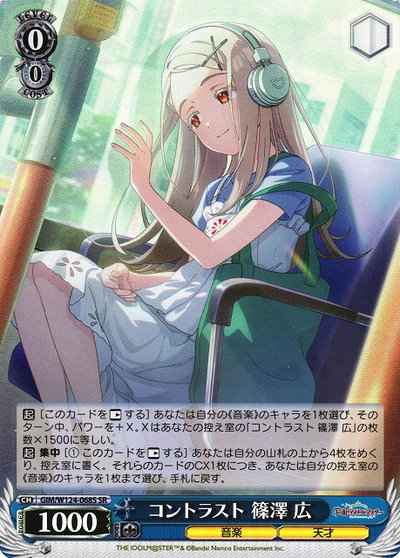 Weiss Schwarz GIM/W124-068S Contrast Hiroshi Shinozawa SR Gakuen IDOLM@STER