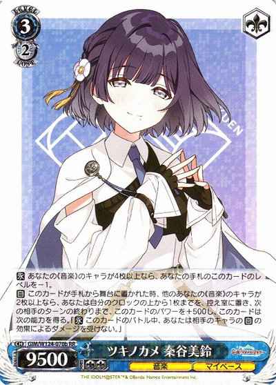 Weiss Schwarz GIM/W124-070B Moon Turtle Misuzu Hataya RR Gakuen IDOLM@STER