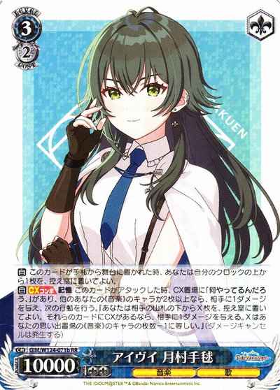 Weiss Schwarz GIM/W124-071B IV Tsukimura Temari RR Gakuen IDOLM@STER