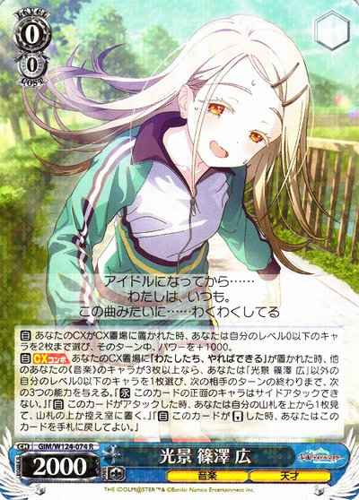 Weiss Schwarz GIM/W124-074 Scenery by Hiroshi Shinozawa R Gakuen IDOLM@STER