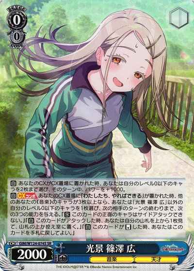 Weiss Schwarz GIM/W124-074S Scenery by Hiroshi Shinozawa SR Gakuen IDOLM@STER