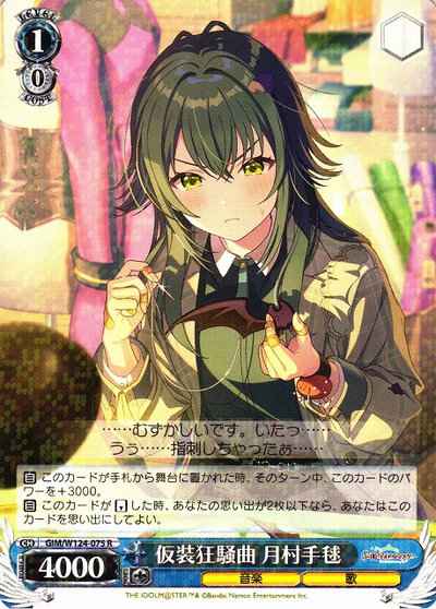 Weiss Schwarz GIM/W124-075 Virtual Rhapsody Tsukimura Temari R Gakuen IDOLM@STER