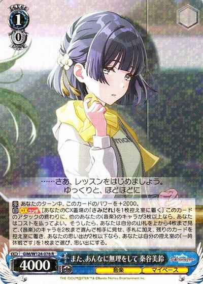 Weiss Schwarz GIM/W124-076 Also Hataya Misuzu who pushed herself so hard R Gakuen IDOLM@STER