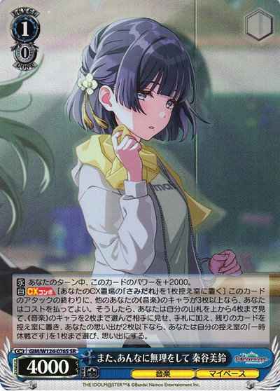 Weiss Schwarz GIM/W124-076S Also Hataya Misuzu who pushed herself so hard SR Gakuen IDOLM@STER