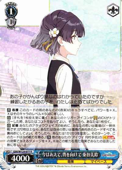 Weiss Schwarz GIM/W124-077 Now I dare to turn my back on you Misuzu Hatatani R Gakuen IDOLM@STER