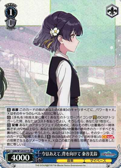 Weiss Schwarz GIM/W124-077S Now I dare to turn my back on you Misuzu Hatatani SR Gakuen IDOLM@STER