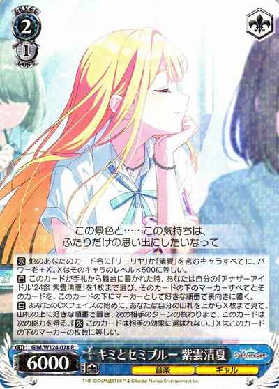 Weiss Schwarz GIM/W124-078 You and SemiBlue Purple Clouds and Clear Summer R Gakuen IDOLM@STER