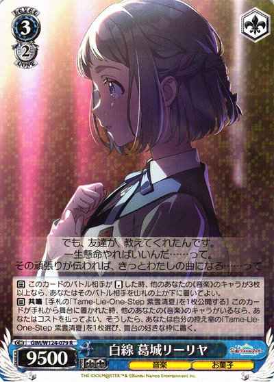 Weiss Schwarz GIM/W124-079 White Line Katsuragi Lilia R Gakuen IDOLM@STER