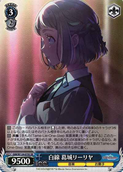 Weiss Schwarz GIM/W124-079S White Line Katsuragi Lilia SR Gakuen IDOLM@STER