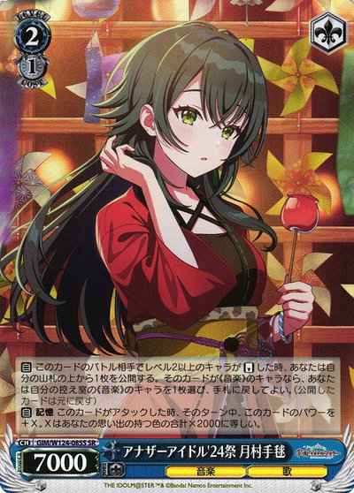 Weiss Schwarz GIM/W124-085S Another Idol 24 Festival Tsukimura Temari SR Gakuen IDOLM@STER