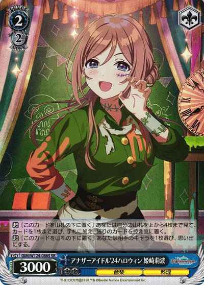 Weiss Schwarz GIM/W124-086S Another Idol 24 Halloween Himesaki Rina SR Gakuen IDOLM@STER
