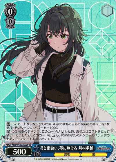 Weiss Schwarz GIM/W124-088S I met you and soared into my dreams Tsukimura Temari SR Gakuen IDOLM@STER