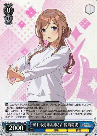 Weiss Schwarz GIM/W124-091S Reliable Senior Big Sister Himesaki Rina SR Gakuen IDOLM@STER
