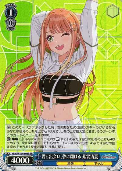 Weiss Schwarz GIM/W124-093S I met you and soared into my dreams SR Gakuen IDOLM@STER