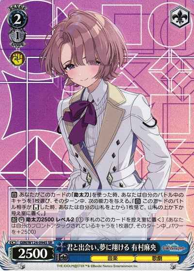 Weiss Schwarz GIM/W124-094S Meeting you soaring into dreams Mao Arimura SR Gakuen IDOLM@STER