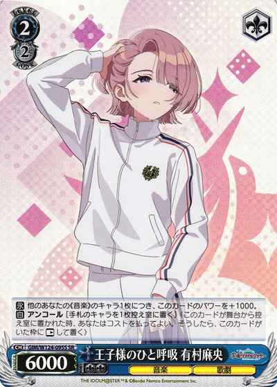 Weiss Schwarz GIM/W124-095S Princes Breath Mao Arimura SR Gakuen IDOLM@STER
