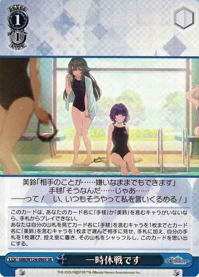 Weiss Schwarz GIM/W124-096S Theres a temporary truce SR Gakuen IDOLM@STER