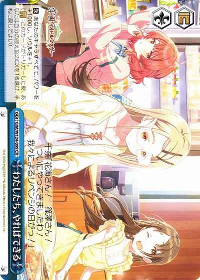 Weiss Schwarz GIM/W124-099 We can do it if we try CR Gakuen IDOLM@STER