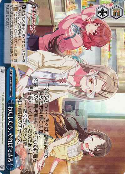 Weiss Schwarz GIM/W124-099R We can do it if we try RRR Gakuen IDOLM@STER