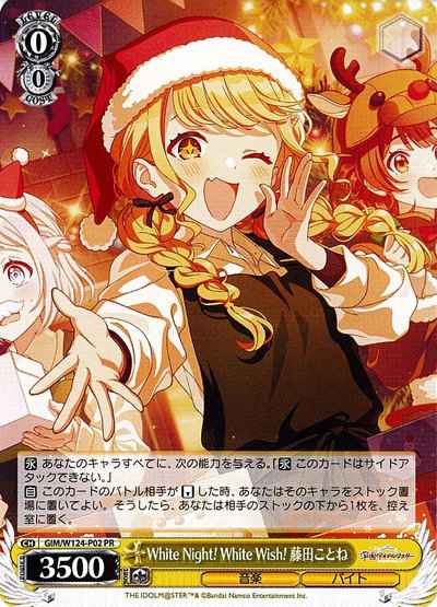 Weiss Schwarz GIM/W124-P02 White Night White Wish Kotone Fujita PR Gakuen IDOLM@STER