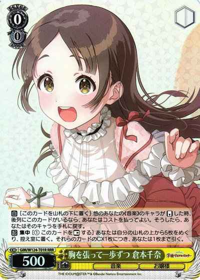 Weiss Schwarz GIM/W124-T01R Take one step at a time with pride China Kuramoto RRR Gakuen IDOLM@STER