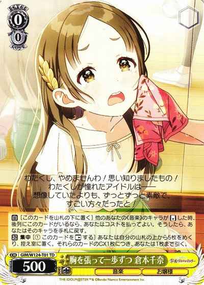Weiss Schwarz GIM/W124-T01 Take one step at a time with pride China Kuramoto TD Gakuen IDOLM@STER