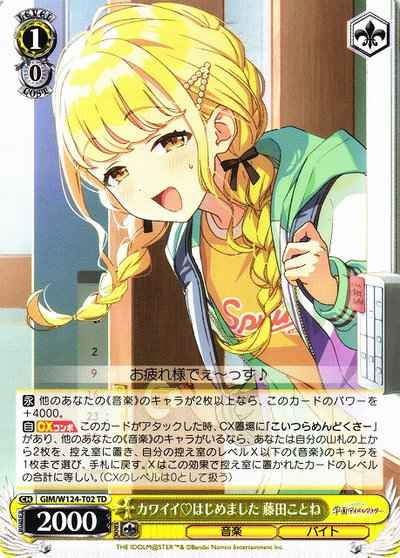 Weiss Schwarz GIM/W124-T02 Ive started being cute Kotone Fujita TD Gakuen IDOLM@STER