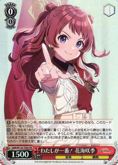 Weiss Schwarz GIM/W124-T09S Im the best Saki Hanami SR Gakuen IDOLM@STER