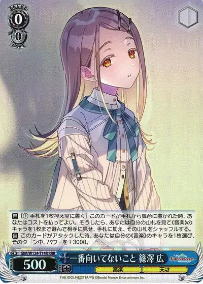 Weiss Schwarz GIM/W124-T14R Hiro Shinosawa The Thing I m Least Suited For RRR Gakuen IDOLM@STER