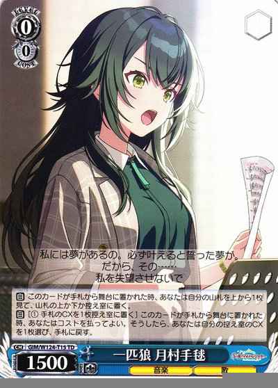Weiss Schwarz GIM/W124-T15 Lone Wolf Temari Tsukimura TD Gakuen IDOLM@STER