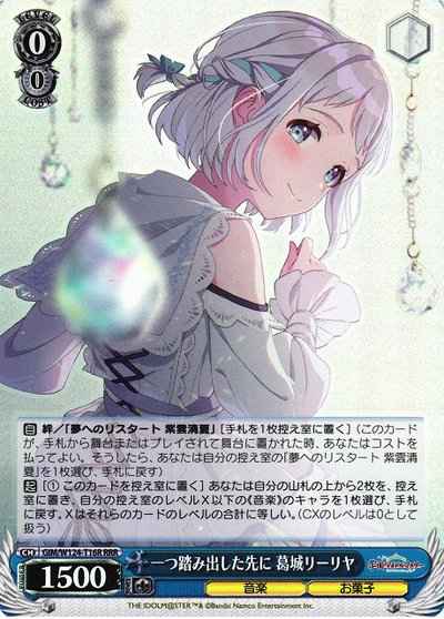 Weiss Schwarz GIM/W124-T16R One step ahead Katsuragi Lilia RRR Gakuen IDOLM@STER