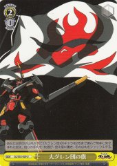 Weiss Schwarz GL/S52-029 Flag of the Dai Gurren Brigade U GURREN LAGANN