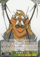 Weiss Schwarz GL/S52-041 Old Coco Elusive U GURREN LAGANN