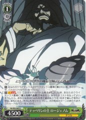 Weiss Schwarz GL/S52-043 Lordgenome Lord of Teppelin U GURREN LAGANN
