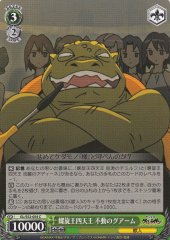 Weiss Schwarz GL/S52-054 Guame the Immoveable Spiral King s Four Supreme General C GURREN LAGANN